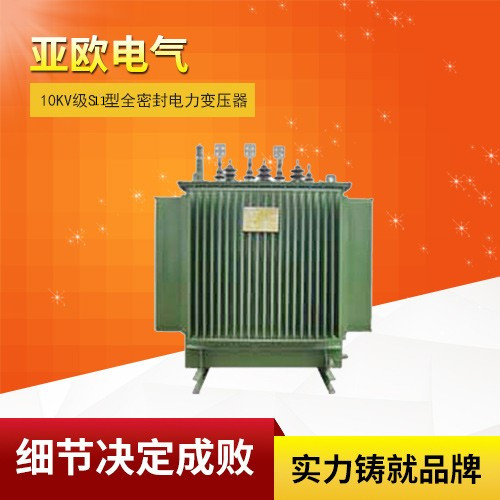 10KV級S11型全密封電力變壓器